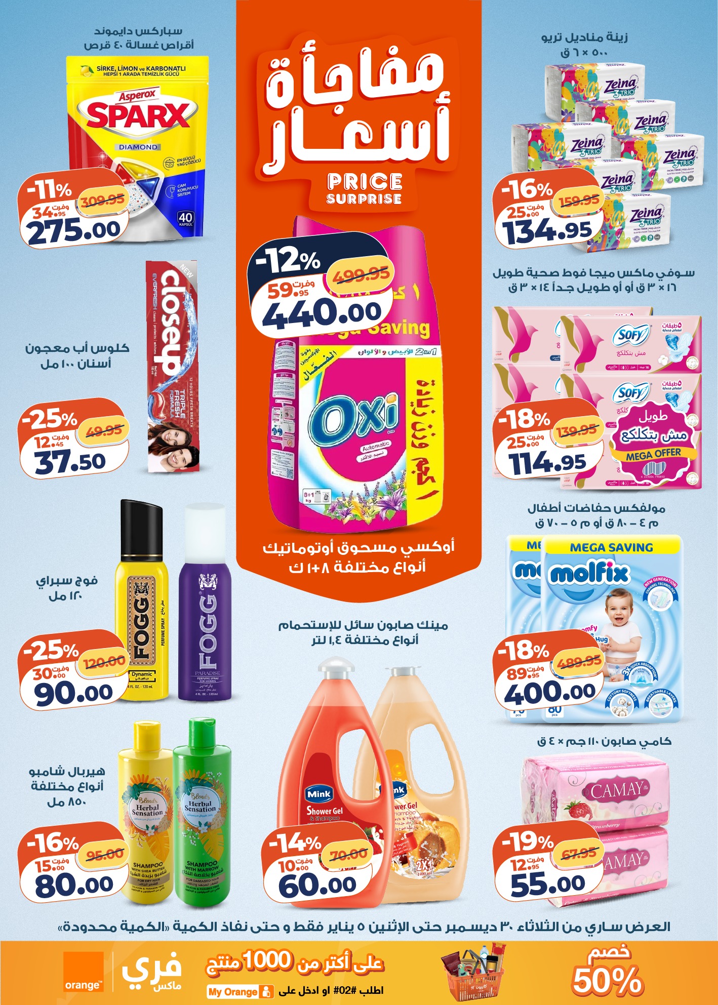 kazyon offers from 30dec to 5jan 2026 عروض كازيون من 30 ديسمبر حتى 5 يناير 2026 صفحة رقم 6